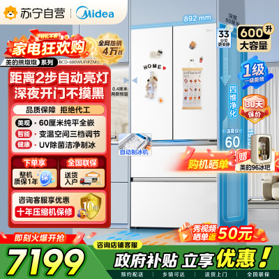 [自营]美的冰箱(Midea)熊墩墩Pro600法式双系统除菌一级能效制冰嵌入电冰箱BCD-600WUFIPZM(E)白