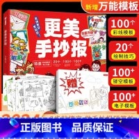 更美手抄报 小学通用 [正版]开心 更美手抄报模板小学生大全儿童校园节日教师节主题日临摹神专器万用能纸全套镂空一二三四五