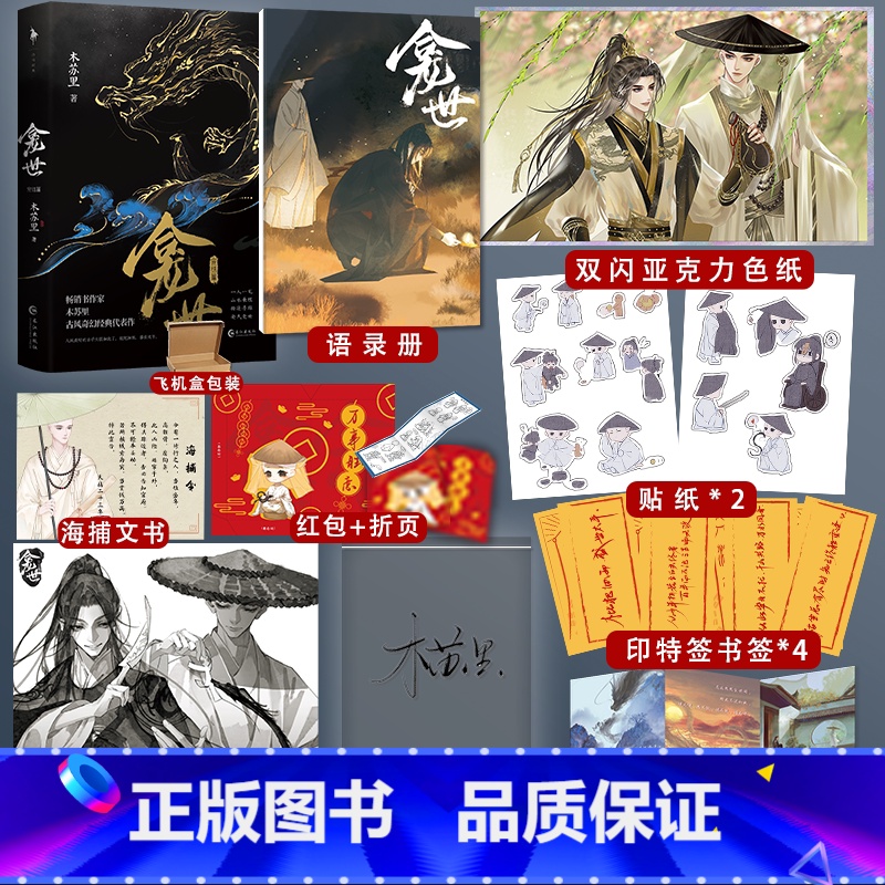 龛世2 [正版]即得印特龛世2完结篇 铜钱龛世 木苏里 薛闲×玄悯 新增八千字未公开番外逢旧缘 盛夏龛世黑天一级律师