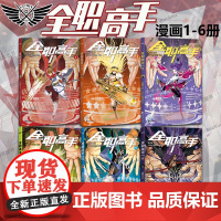 正版 全职高手漫画版1-6册 蝴蝶蓝巅峰荣耀小说实体书热血青春励志动漫竞技漫画书经典作品原著改编全彩叶秋 叶修 一叶