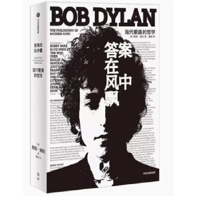 正版新书]答案在风中飘 现代歌曲的哲学(美)鲍勃·迪伦9787521752