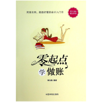 音像零起点学做账周龙腾