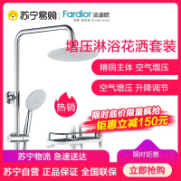 法迪欧(Fardior ) 增压淋浴花洒套装 全铜淋雨花洒龙头 花洒喷头 四功能明杆花洒