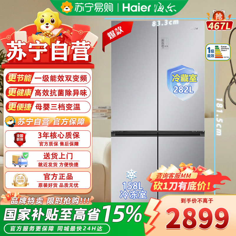 海尔 BCD-467WGHTD5DSN 十字对开门冰箱 467升 一级能耗 自动除霜 双循环净味杀菌 钢化玻璃面板