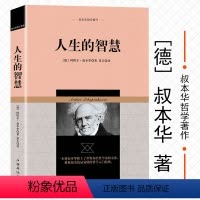[正版]叔本华人生的智慧 叔本华著