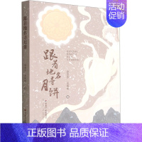 [正版]跟着地名寻月饼 中国社会出版社 张亚杰,王殿斌 著 中国民俗