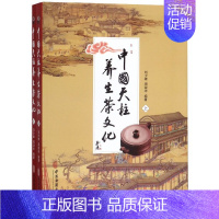 [正版]中国天柱养生茶文化 刘少雄 书籍 中医古籍出版社 9787515219189