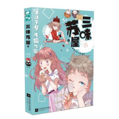 正版新书]三味苏屋3金鸿9787559427069