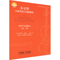 [M]双音半音阶练习 Op.29 扫码视频版-9787552324341