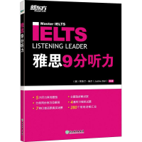 正版新书]雅思9分听力作者9787572213281