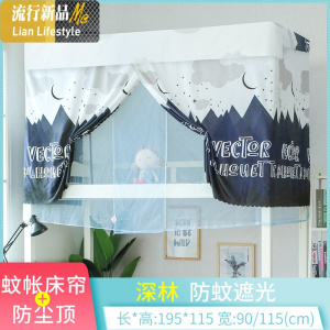 寝室蚊帐学生宿舍防尘1.2米单人床上下床上铺下铺遮光床帘一体式 三维工匠