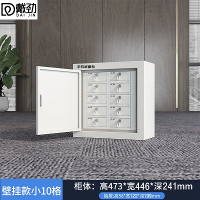 戴劲手机屏蔽柜考场会议室保密机关存放柜 壁挂款10格