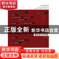 正版 城市设计在中国 朱雪梅主编 华中科技大学出版社 9787560956