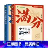 顶呱呱*套盒装*中考作文满分搭档 [正版]顶呱呱*套盒装*中考作文满分搭档