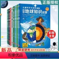 儿童科学大百科全8册 注音版 [正版]儿童科学大百科(注音版 全8册)中国少年儿童百科全书大百科全套小学生课外阅读书籍一
