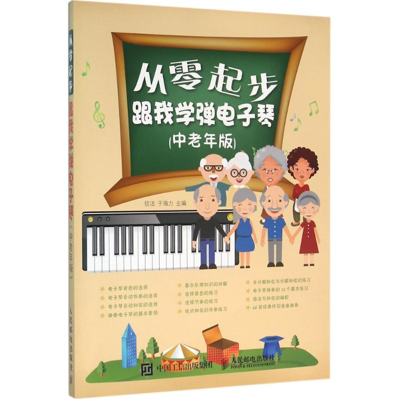 [M]从零起步-9787115412188