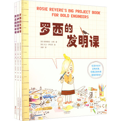 罗西的发明课