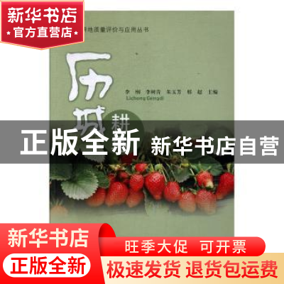 正版 历城耕地 李纲[等]主编 山东大学出版社 9787560749273 书籍