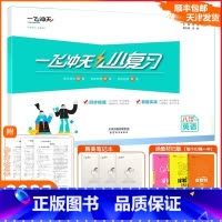 [小复习]英语 外研版(WY) 八年级下 [正版]2025春[天津专版]一飞冲天小复习八年级下册英语天津期末模拟测试卷全