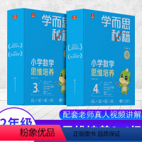思维培养 4级 小学二年级 [正版]2022新版学而思秘籍小蓝盒小学数学思维培养一年级二年级三四五六年级全套送轻课盒子礼