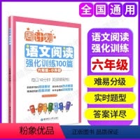 语文阅读强化训练 小学六年级 [正版]周计划小学语文阅读强化训练100篇六年级上下册6年级小升初同步阶梯阅读天天练阅读阶