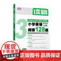 2024读霸小学英语阅读128篇三年级 彩绘版读霸英语阅读英文朗读辅导书听霸专项训练小古文日课上海教育出版社 3年级全新