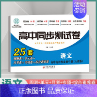 [高二]语文选择性必修中册 人教版) 高中通用 [正版]2024高中同步测试卷高一高二数学物理化学生物必修一二语文英语历