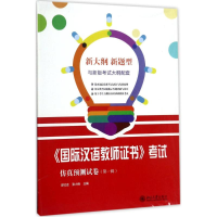 音像《国际汉语教师》预测试卷梁社会,张小峰