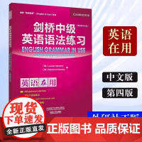 外研社 英语在用 剑桥中级英语语法 第四版 中文版 外语教学与研究出版社 English Grammar in Use