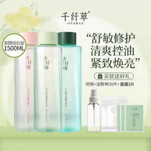千纤草保湿补水抗皱紧致提亮面部湿敷修护控油爽肤水化妆水护肤品酵母水
