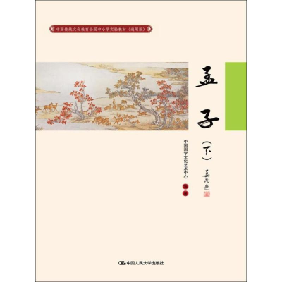 [M]中国传统文化教育全国中小学实验教材-9787300248899