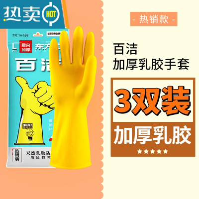 敬平牛筋手套厨房橡胶乳胶洗碗清洁家务防水百洁耐用加厚日用 3双东方红百洁100g(升级装) M