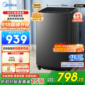 美的(Midea)随心洗8公斤波轮洗衣机全自动MB8V56DT小型家用 免清洗一级能效 1.25洗净比 国补以旧换新