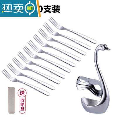 敬平水果叉304不锈钢套装创意可爱家用水果签果插甜品叉蛋糕叉小叉子 加厚款10支+天鹅座