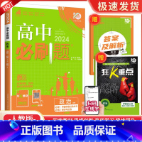 [高一上政治] 必修1.2合订 人教版 高中通用 [正版]2024高中数学物理化学生物必修一二人教版数学必修12RJ必修