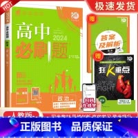 [高一上政治] 必修1.2合订 人教版 高中通用 [正版]2024高中数学物理化学生物必修一二人教版数学必修12RJ必修