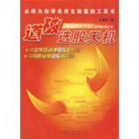 正版新书]道破选股天机伍朝辉9787545401035