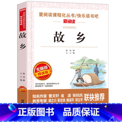 故乡 [正版]全套6册 故乡狂人日记鲁迅原著 阿q正传 朝花夕拾六年级必读课外书鲁迅作品集经典全集的故乡 6年级7年级课