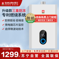 樱花(SAKURA)燃气热水器 13升新三重防冻款直流变频精控恒温无氧铜水箱故障自检家用JSQ25-PJP101(A)