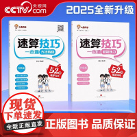 [央视网]小晨同学小学数学速算技巧一本通一二三四五六年级计算题方法教程速算技巧公式大全口算巧算专项解题超能思维训练习册X