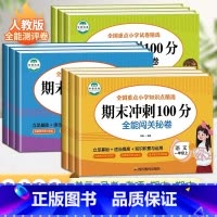 [人教版]语文 五年级上 [正版]期末冲刺100分一年级二年级三四五六年级上下册试卷测试卷全套人教版小学语文数学英语全能