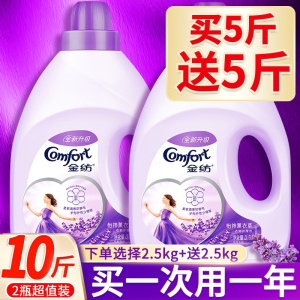 [补贴10%]柔顺剂持久留香防静电衣物护理剂液补充装