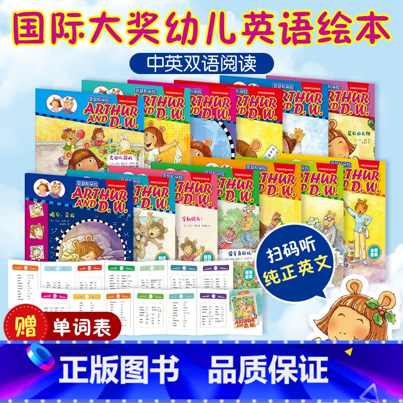 默认规格 [正版]亚瑟和朵拉成长绘本中英双语版全13册好习惯养成绘本注音版宝宝益智早教启蒙中英双语阅读童书学前经典绘本培