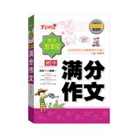 正版新书]作文淘淘宝:初中满分作文蔡德权9787538373035