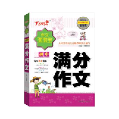 正版新书]作文淘淘宝:初中满分作文蔡德权9787538373035