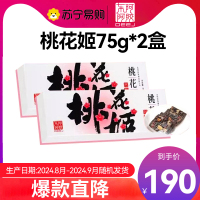 东阿阿胶 桃花姬阿胶糕75g*2盒 即食阿胶非阿胶块固元膏休闲零食