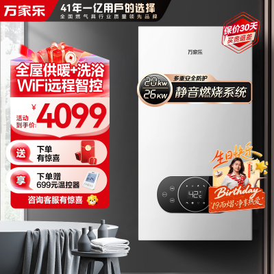 万家乐 燃气热水器燃热 采暖洗浴两用热水炉 多重安防家用壁挂炉 热水器天然气 L1PB20-18BW
