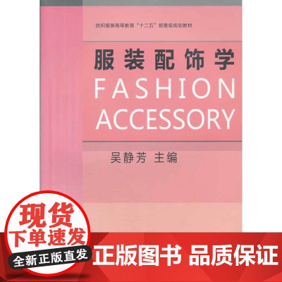 服装配饰学