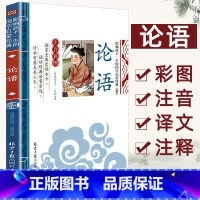 论语 [正版]影响孩子一生的国学启蒙经典书全14册弟子规三字经百家姓千字文增广贤文书彩图注音注释版6-8-10岁一二三年