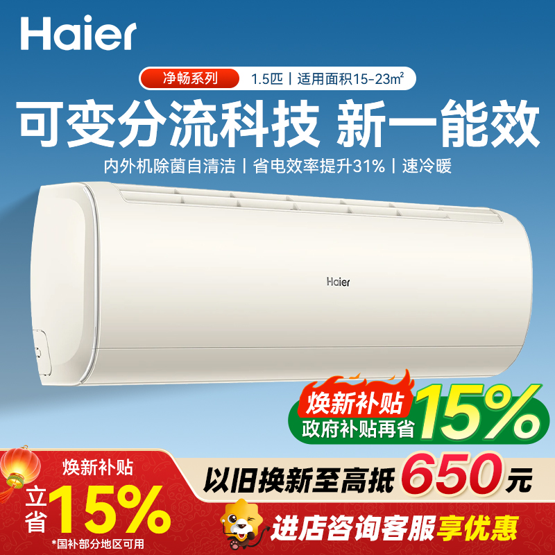 海尔空调挂机 1.5匹 新一级能效 变频冷暖 家用节能省电 自清洁壁挂式空调KFR-35GW/B1KKC81U1